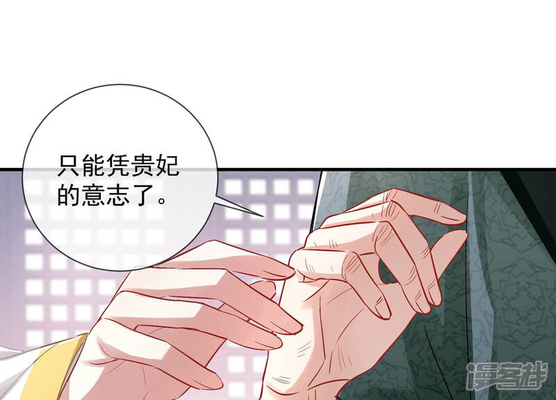 《反派宠妃太难当》第37话 孤在你身边，快醒来吧 第71页