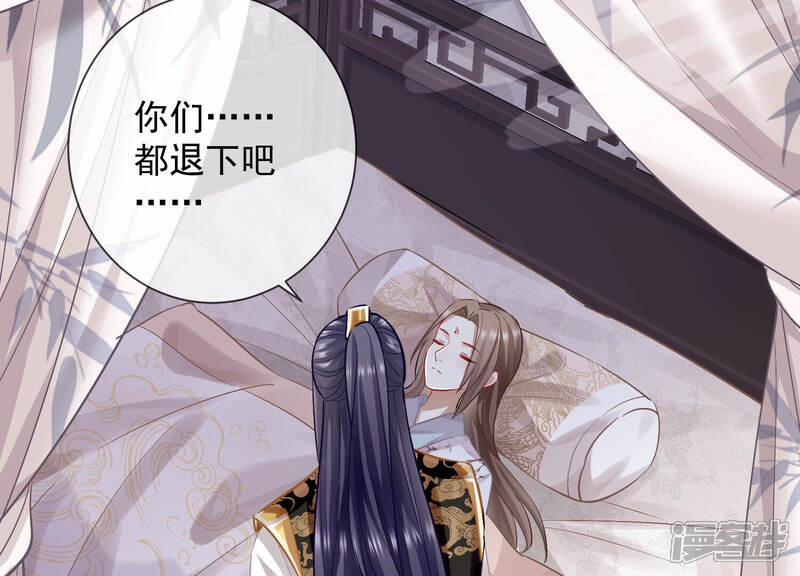 《反派宠妃太难当》第37话 孤在你身边，快醒来吧 第73页