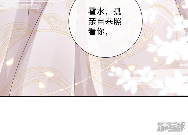 《反派宠妃太难当》第37话 孤在你身边，快醒来吧 第79页