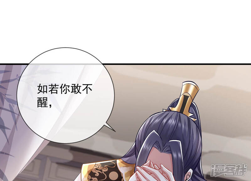 《反派宠妃太难当》第37话 孤在你身边，快醒来吧 第80页