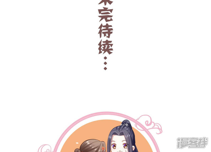 《反派宠妃太难当》第37话 孤在你身边，快醒来吧 第84页