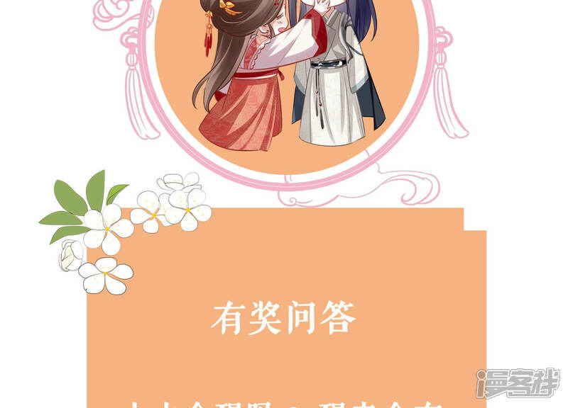 《反派宠妃太难当》第37话 孤在你身边，快醒来吧 第85页