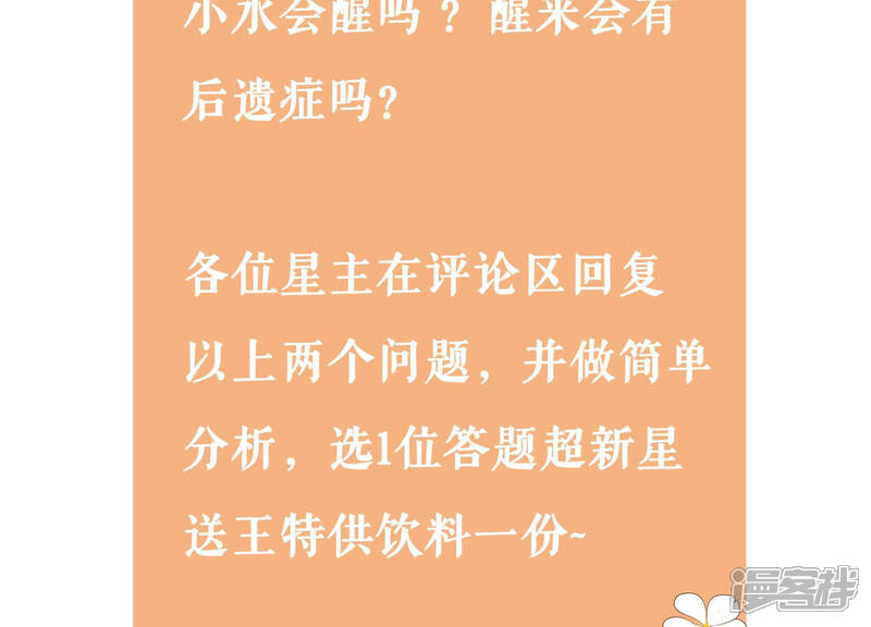 《反派宠妃太难当》第37话 孤在你身边，快醒来吧 第86页