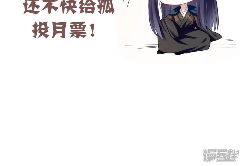 《反派宠妃太难当》第37话 孤在你身边，快醒来吧 第88页