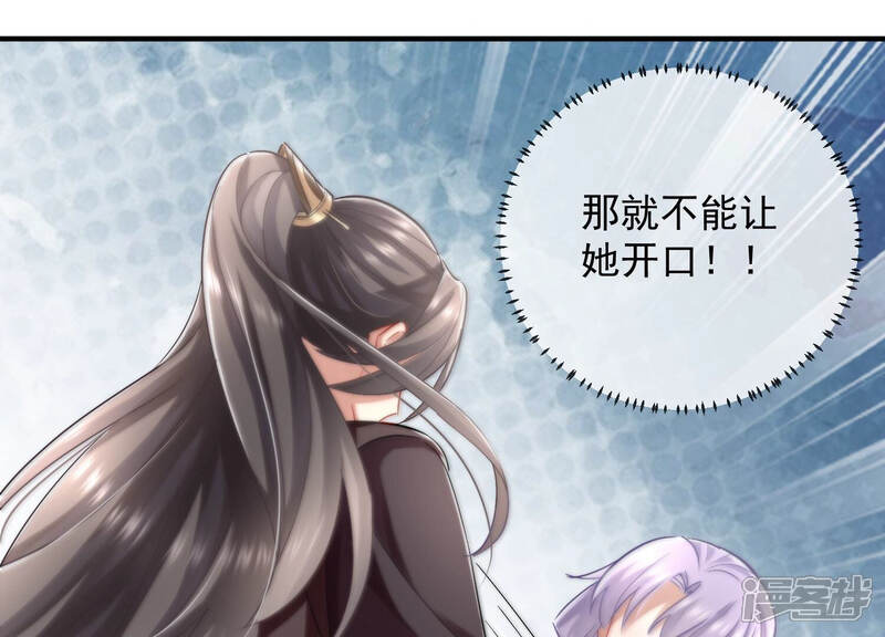 《反派宠妃太难当》第37话 孤在你身边，快醒来吧 第8页