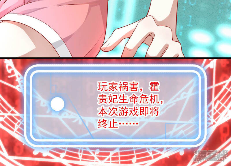 《反派宠妃太难当》第38话 系统惩罚！ 第23页