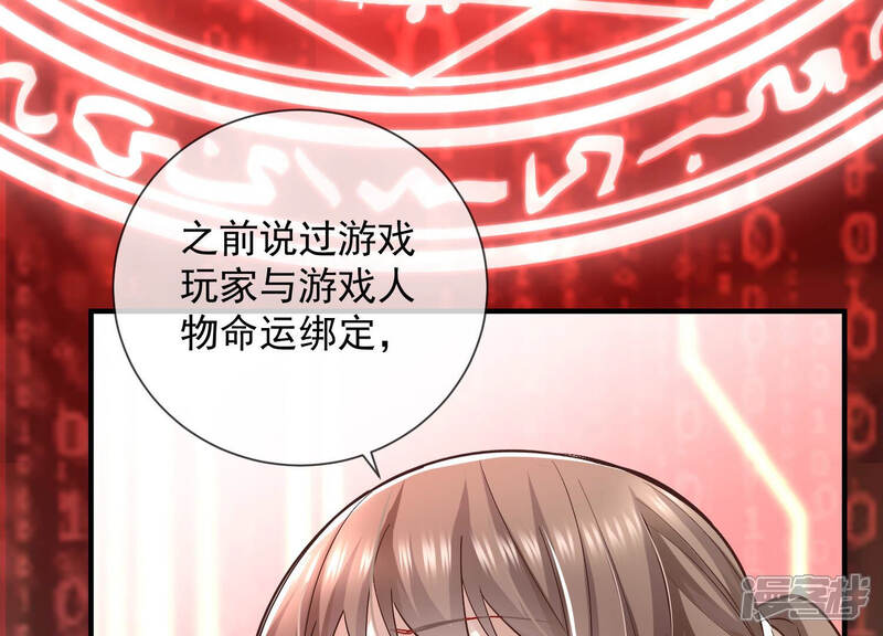 《反派宠妃太难当》第38话 系统惩罚！ 第24页