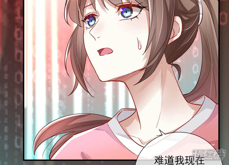 《反派宠妃太难当》第38话 系统惩罚！ 第25页