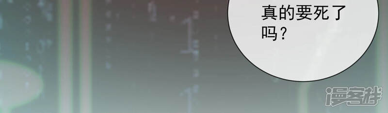 《反派宠妃太难当》第38话 系统惩罚！ 第26页