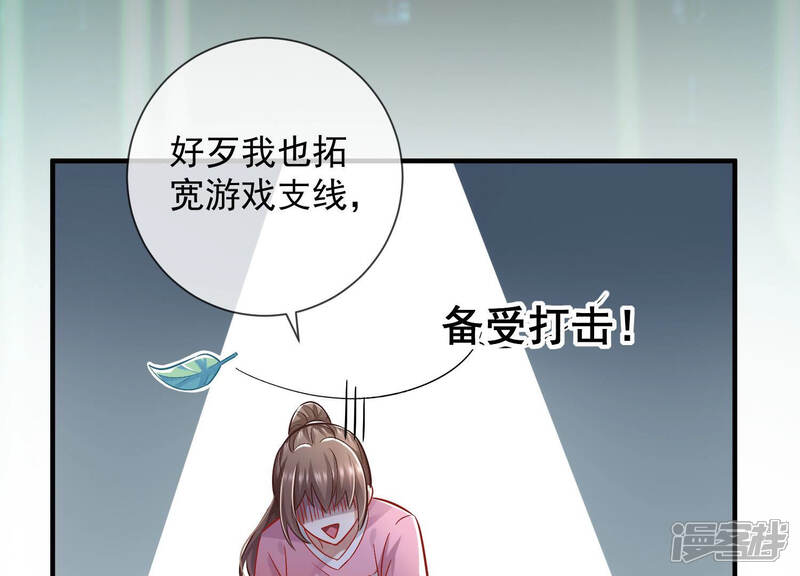 《反派宠妃太难当》第38话 系统惩罚！ 第27页