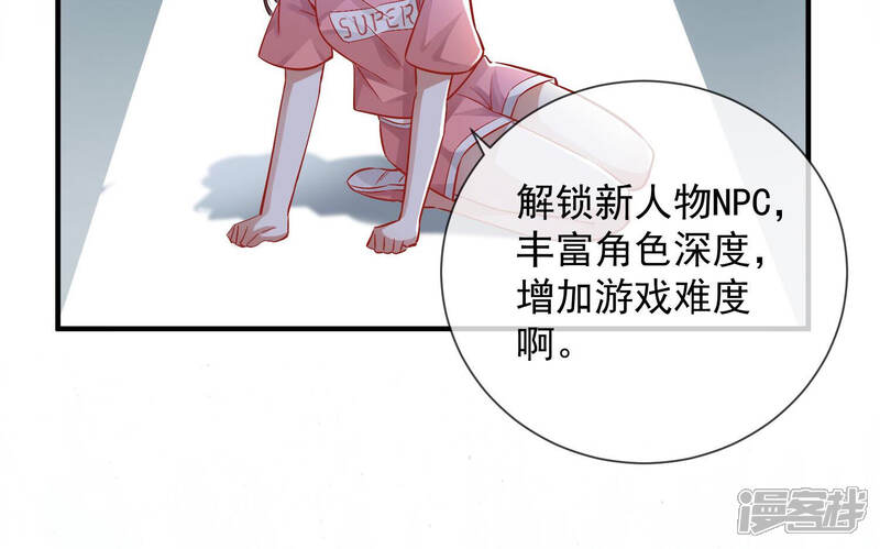 《反派宠妃太难当》第38话 系统惩罚！ 第28页