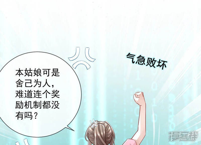 《反派宠妃太难当》第38话 系统惩罚！ 第29页