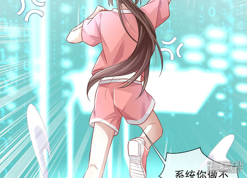 《反派宠妃太难当》第38话 系统惩罚！ 第30页