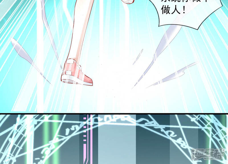 《反派宠妃太难当》第38话 系统惩罚！ 第31页