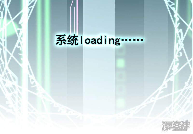 《反派宠妃太难当》第38话 系统惩罚！ 第32页