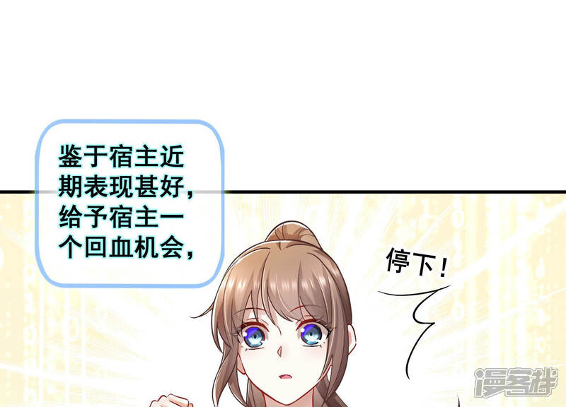 《反派宠妃太难当》第38话 系统惩罚！ 第33页