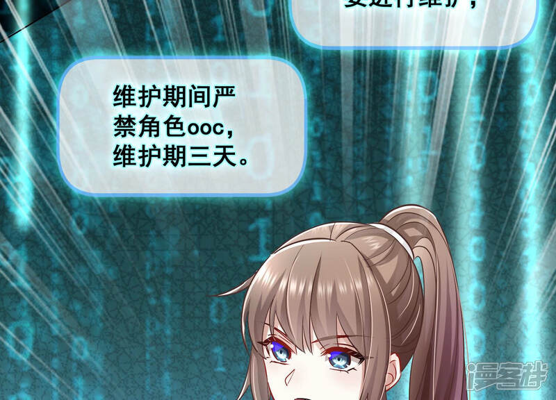 《反派宠妃太难当》第38话 系统惩罚！ 第35页