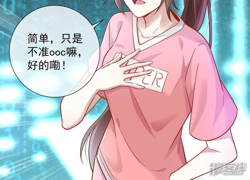 《反派宠妃太难当》第38话 系统惩罚！ 第36页