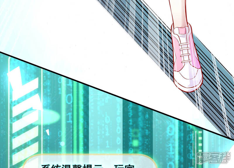 《反派宠妃太难当》第38话 系统惩罚！ 第39页