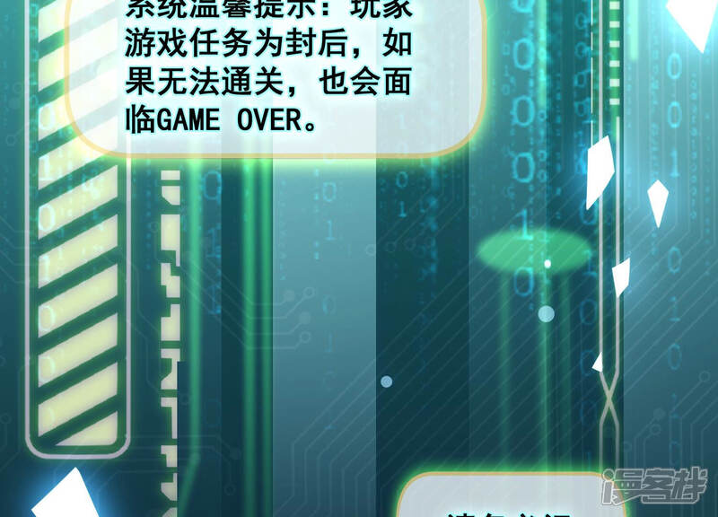 《反派宠妃太难当》第38话 系统惩罚！ 第40页