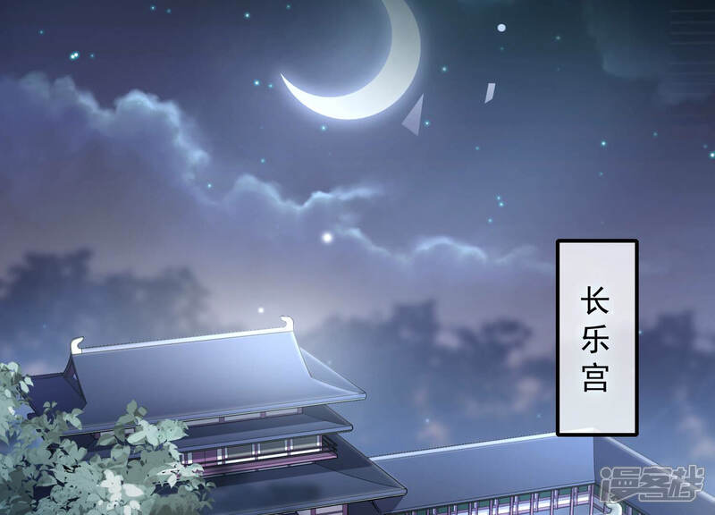 《反派宠妃太难当》第38话 系统惩罚！ 第43页