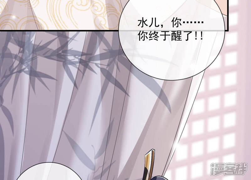 《反派宠妃太难当》第38话 系统惩罚！ 第50页