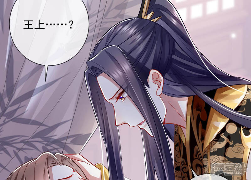 《反派宠妃太难当》第38话 系统惩罚！ 第51页