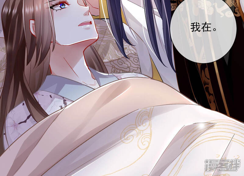 《反派宠妃太难当》第38话 系统惩罚！ 第52页