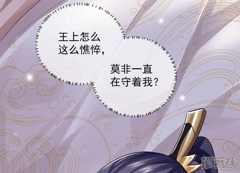 《反派宠妃太难当》第38话 系统惩罚！ 第53页