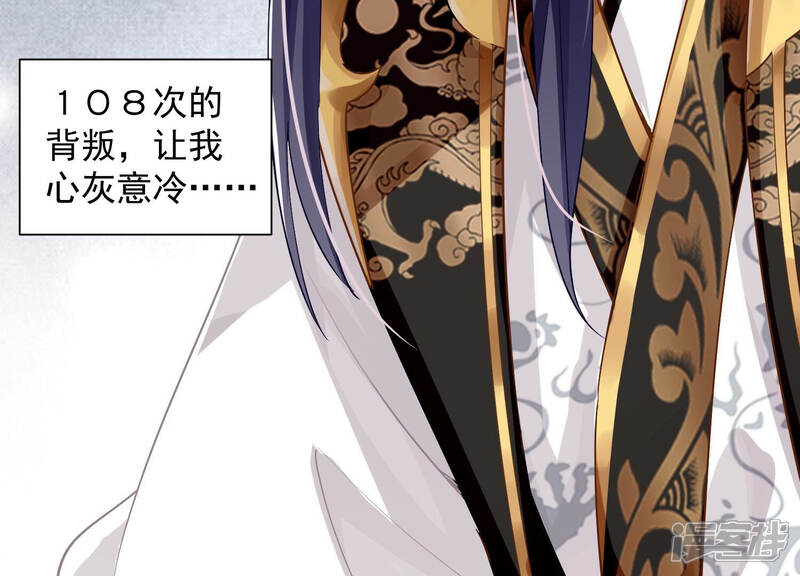 《反派宠妃太难当》第38话 系统惩罚！ 第55页