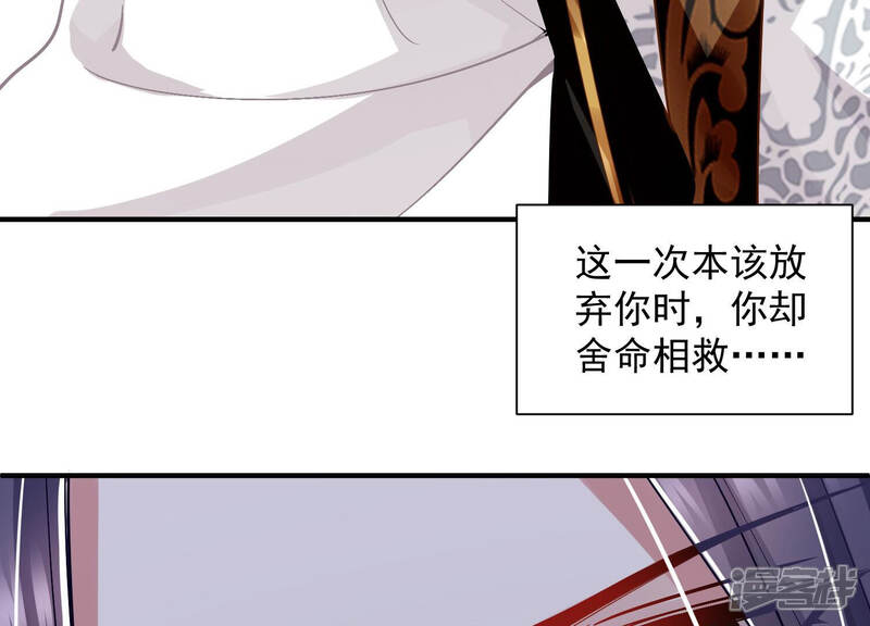 《反派宠妃太难当》第38话 系统惩罚！ 第56页