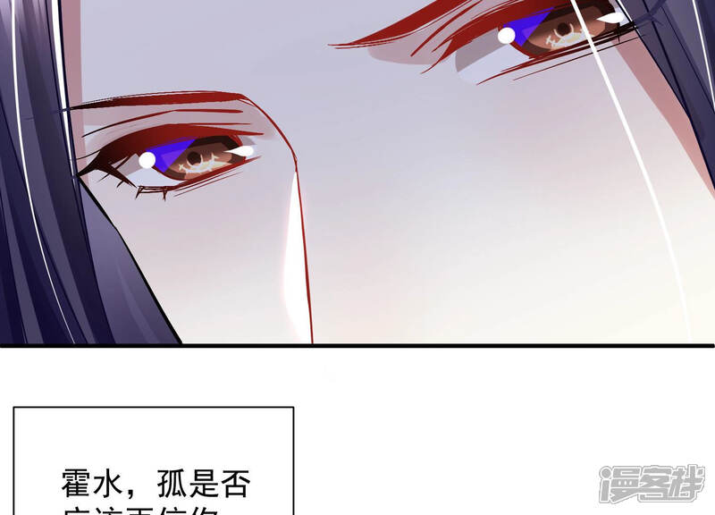 《反派宠妃太难当》第38话 系统惩罚！ 第57页
