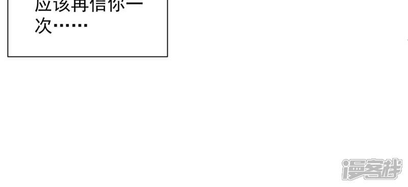 《反派宠妃太难当》第38话 系统惩罚！ 第58页