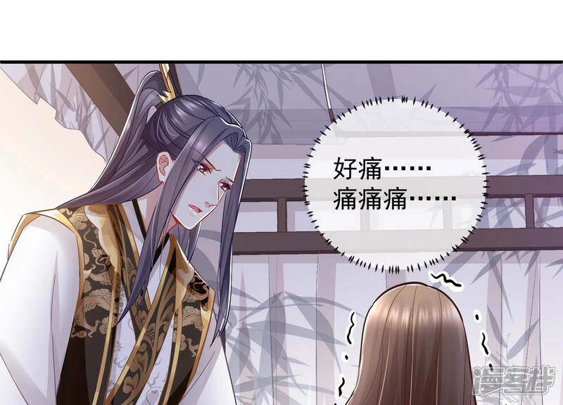 《反派宠妃太难当》第38话 系统惩罚！ 第59页