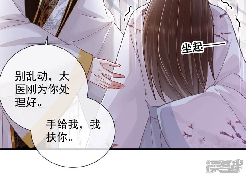 《反派宠妃太难当》第38话 系统惩罚！ 第60页