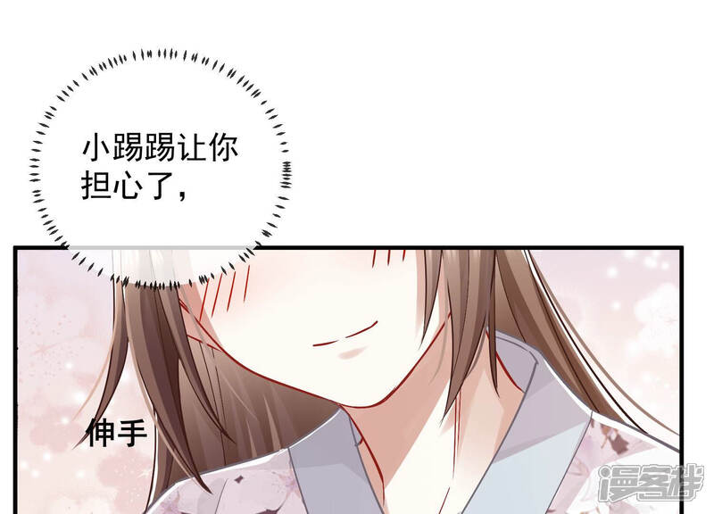《反派宠妃太难当》第38话 系统惩罚！ 第61页