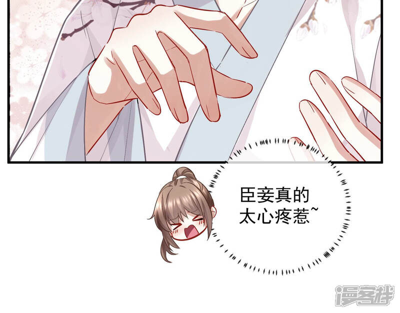 《反派宠妃太难当》第38话 系统惩罚！ 第62页