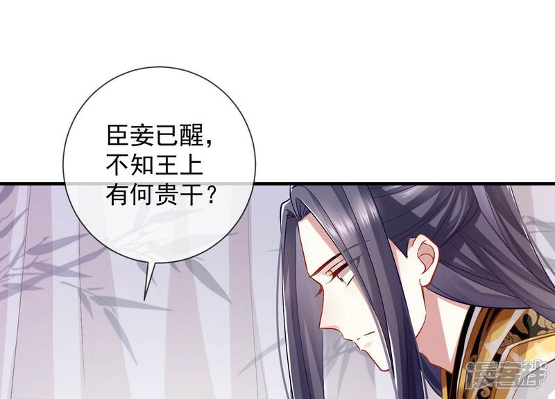 《反派宠妃太难当》第38话 系统惩罚！ 第63页