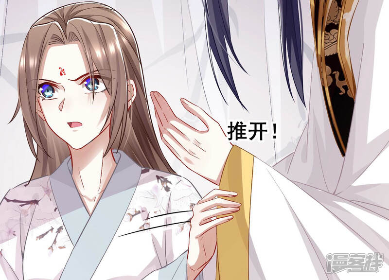 《反派宠妃太难当》第38话 系统惩罚！ 第64页