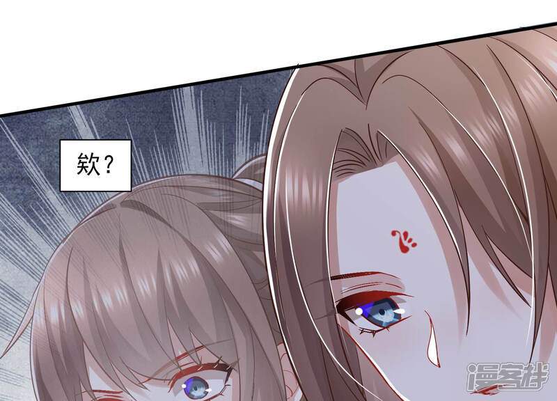 《反派宠妃太难当》第38话 系统惩罚！ 第66页