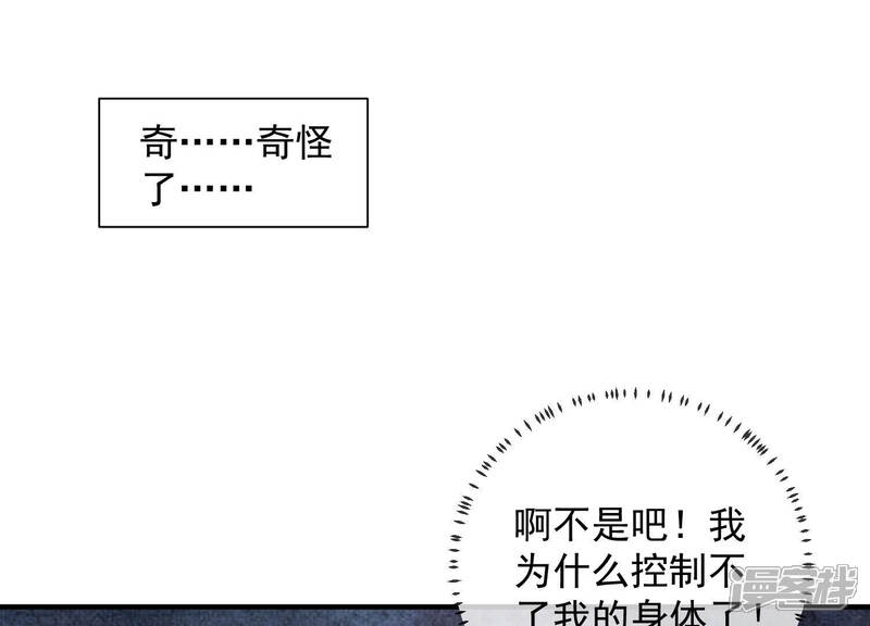 《反派宠妃太难当》第38话 系统惩罚！ 第68页