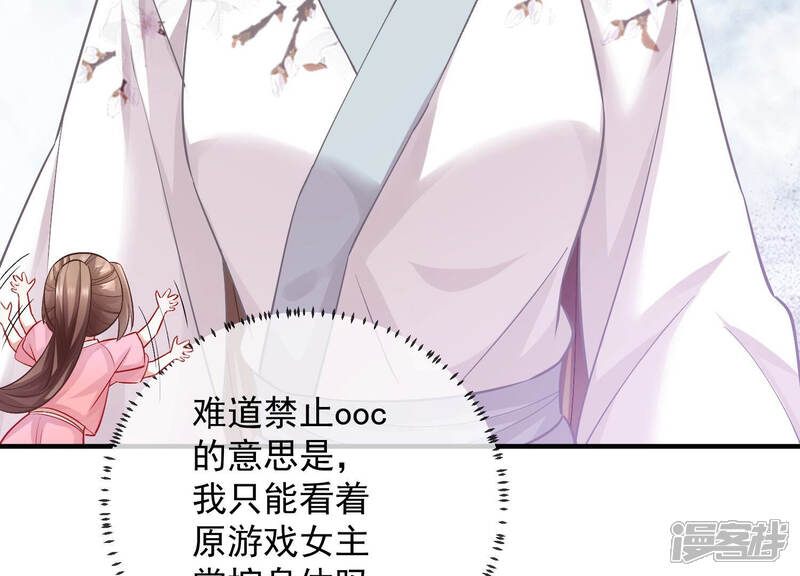 《反派宠妃太难当》第38话 系统惩罚！ 第70页