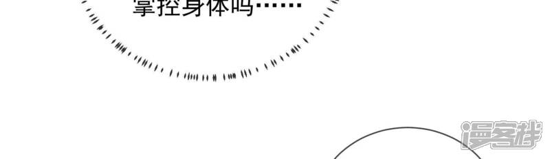 《反派宠妃太难当》第38话 系统惩罚！ 第71页