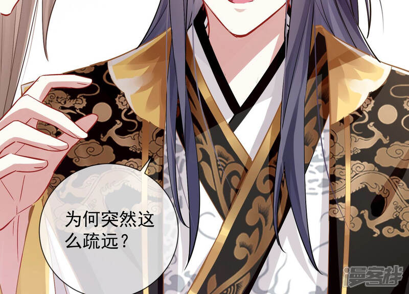 《反派宠妃太难当》第38话 系统惩罚！ 第73页