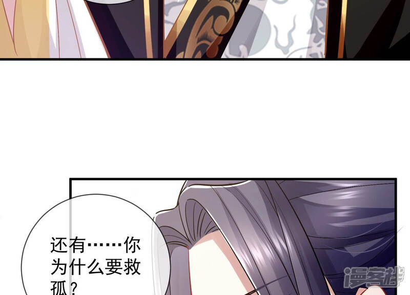 《反派宠妃太难当》第38话 系统惩罚！ 第74页