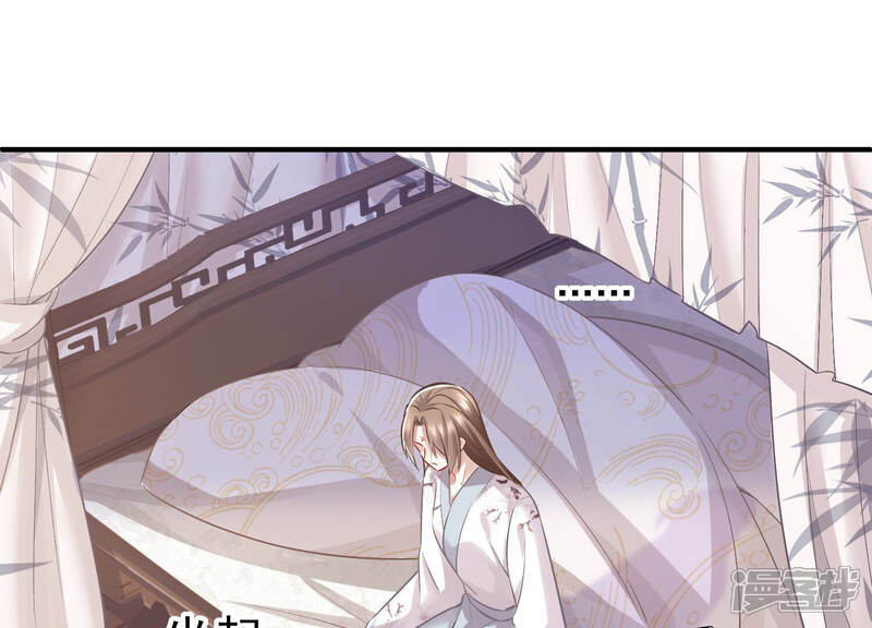 《反派宠妃太难当》第38话 系统惩罚！ 第77页