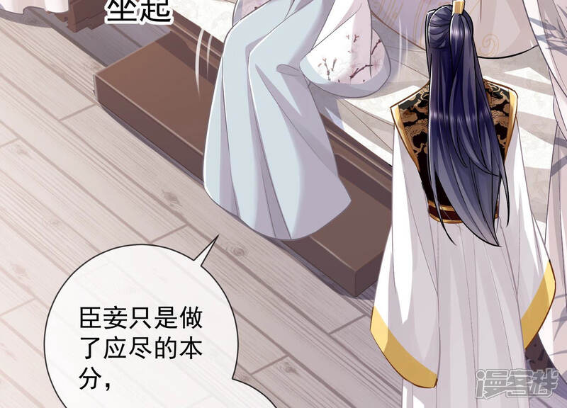 《反派宠妃太难当》第38话 系统惩罚！ 第78页
