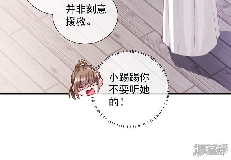 《反派宠妃太难当》第38话 系统惩罚！ 第79页