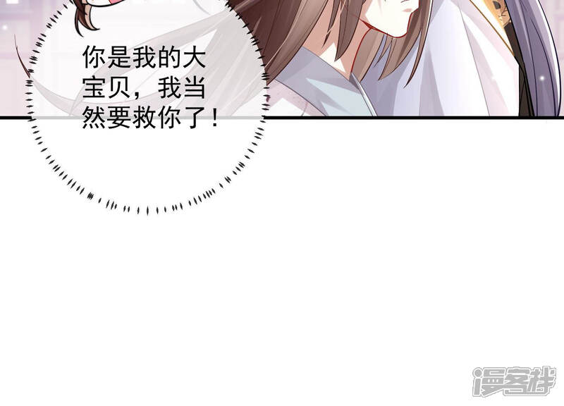 《反派宠妃太难当》第38话 系统惩罚！ 第81页