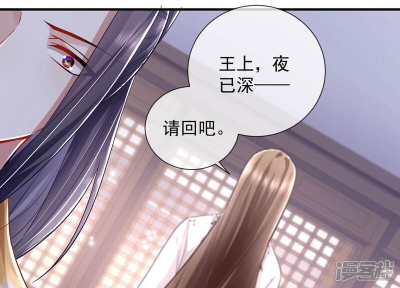《反派宠妃太难当》第38话 系统惩罚！ 第82页